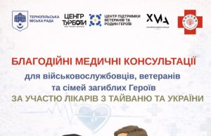 У Тернополі проведуть безкоштовні медичні огляди для військових і ветеранів