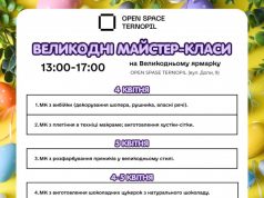 Простір «Open Space Ternopil» запрошує на передвеликодні майстер-класи для всієї родини