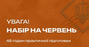 Тернопільський обласний центр підготовки громадян до національного спротиву оголошує набір на червень