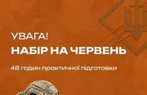 Тернопільський обласний центр підготовки громадян до національного спротиву оголошує набір на червень