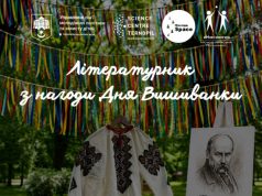 У парку Сопільче пройде творчий вечір до Дня вишиванки