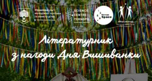 У парку Сопільче пройде творчий вечір до Дня вишиванки