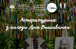 У парку Сопільче пройде творчий вечір до Дня вишиванки