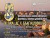 У Тернополі 16 і 17 травня відбудеться фестиваль духовної пісні «Я там, де є Благословіння»