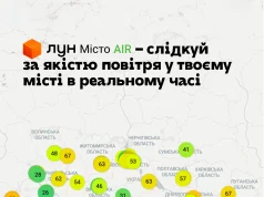 Тернополяни можуть стати учасниками всеукраїнського проєкту «ЛУН Місто AIR»