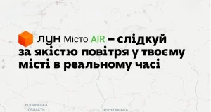 Тернополяни можуть стати учасниками всеукраїнського проєкту «ЛУН Місто AIR»