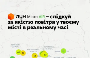 Тернополяни можуть стати учасниками всеукраїнського проєкту «ЛУН Місто AIR»