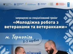 Запрошуємо до участі у спеціалізованому тренінгу «Молодіжна робота з ветеранами та ветеранками» у місті Тернополі