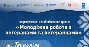 Запрошуємо до участі у спеціалізованому тренінгу «Молодіжна робота з ветеранами та ветеранками» у місті Тернополі