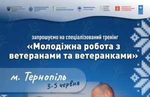 Запрошуємо до участі у спеціалізованому тренінгу «Молодіжна робота з ветеранами та ветеранками» у місті Тернополі