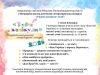 Розпочався прийом робіт на Всеукраїнський конкурс «Творчі канікули – 2026»