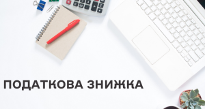 Податкова знижка: жителям Тернопільщини вже повернуто понад 21 млн гривень