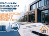 Власникам нежитлових приміщень у Тернополі необхідно укласти договори на постачання теплової енергії