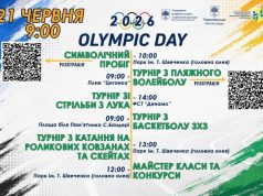 У Тернополі відбудеться легкоатлетичний пробіг «Olympic Day 2026. Передай вогонь перемоги»