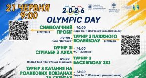 У Тернополі відбудеться легкоатлетичний пробіг «Olympic Day 2026. Передай вогонь перемоги»
