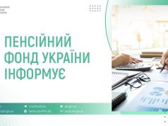 Від 27 липня консультації Пенсійного фонду надаються через єдиний Контакт-центр