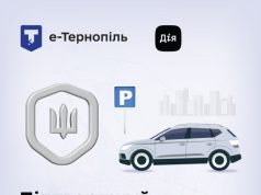 Понад 1 500 учасників бойових дій вже скористалися безкоштовним паркуванням у застосунку «е-Тернопіль»