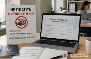 Працевлаштування за кордоном : зловмисник видурив у потерпілого 750 євро