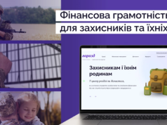 Захисники та їхні родини можуть безкоштовно пройти навчання з фінансової грамотності