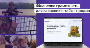 Захисники та їхні родини можуть безкоштовно пройти навчання з фінансової грамотності