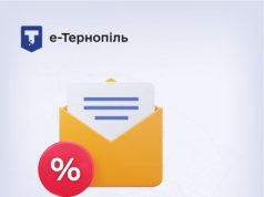 Податки без черг: через «е-Тернопіль» здійснено понад 5500 оплат
