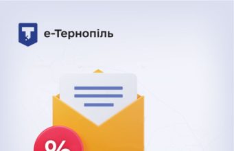 Податки без черг: через «е-Тернопіль» здійснено понад 5500 оплат