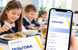 У застосунку «е-Тернопіль» батьки можуть перевірити, чи отримувала дитина безкоштовне харчування