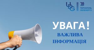 До уваги тернополян! 16-19 вересня буде відсутнє електропостачання на окремих вулицях Тернополя