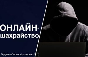 «Вам посилка»: поліцейські застерігають від шахрайської схеми