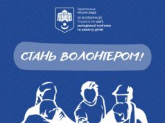 У Тернополі формують спільноту волонтерів для допомоги під час надзвичайних ситуацій