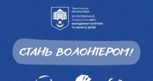 У Тернополі формують спільноту волонтерів для допомоги під час надзвичайних ситуацій
