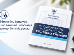 Для тернополян доступна брошура «Як підготуватись та діяти під час екстрених ситуацій»